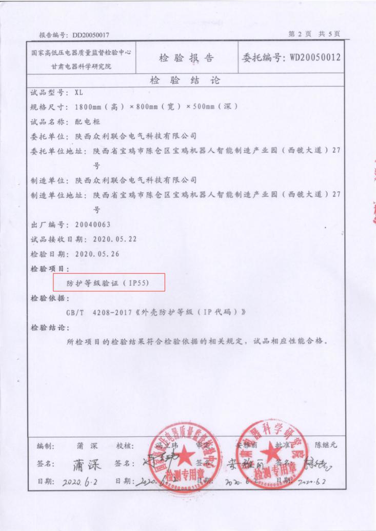 眾利聯合IP55防護等級檢驗報告XL21