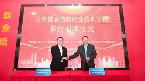 陜西眾利聯合：甘肅國泰消防職業培訓學校揭牌儀式！