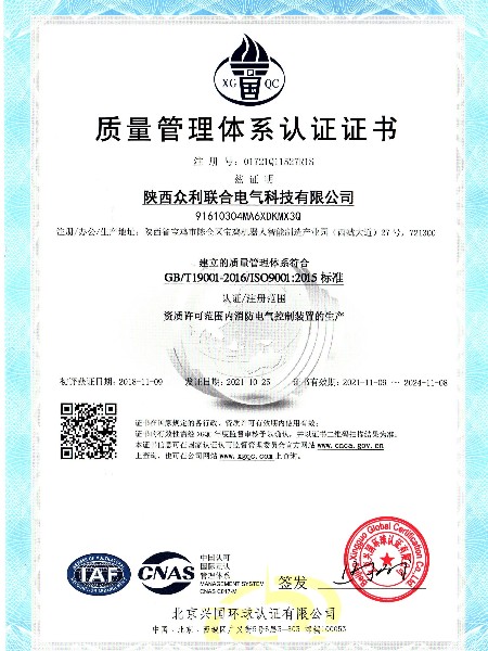 質(zhì)量管理體系認(rèn)證證書(shū)