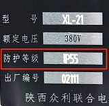 機械應急IP55