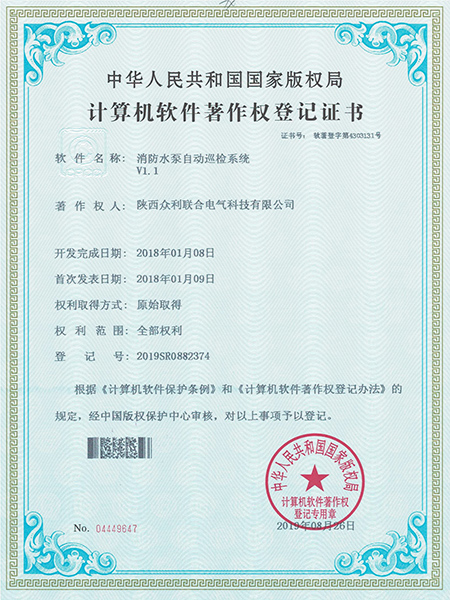 消防水泵自動(dòng)巡檢系統(tǒng)軟著證書(shū)