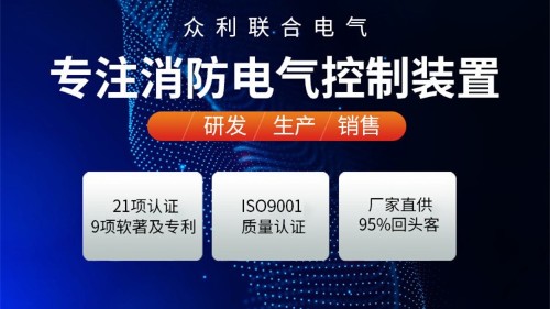 陜西眾利聯合：消防安全控制設備廠家