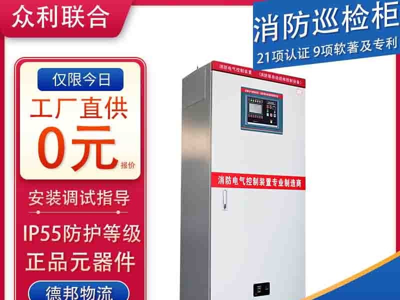 眾利聯合數字智能消防巡檢控制柜廠家——2020國慶中秋情懷